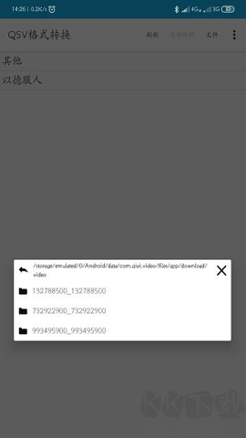 qsv格式转换器app升级版