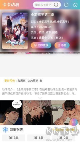 卡卡动漫app官方正版