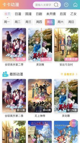 卡卡动漫app官方正版
