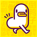 倒鸭子安卓版