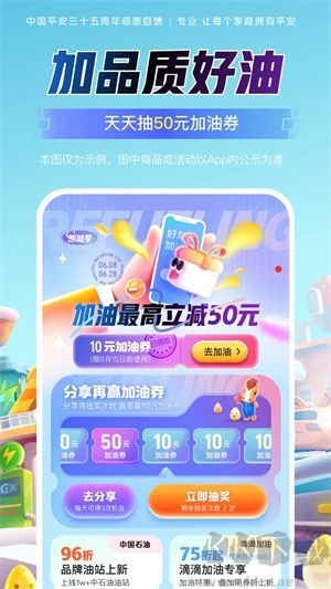 平安好车app主升级版最新版