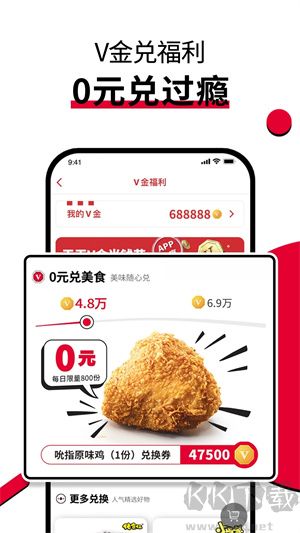 肯德基宅急送app