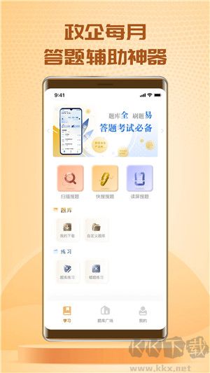 快搜搜题app