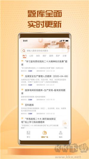 快搜搜题app