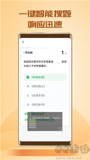 快搜搜题app