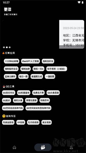 照妖镜app官方最新版2024