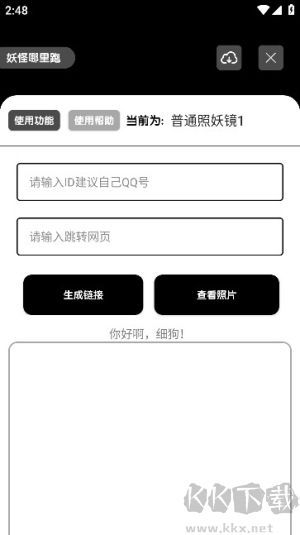 照妖镜app官方最新版2024