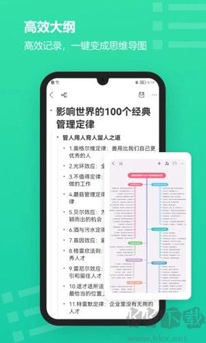 MindMaster思维导图手机版