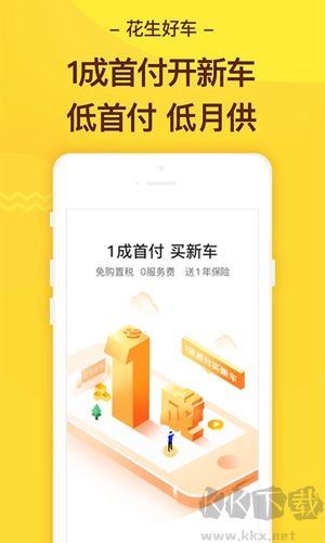 花生好车安卓最新版