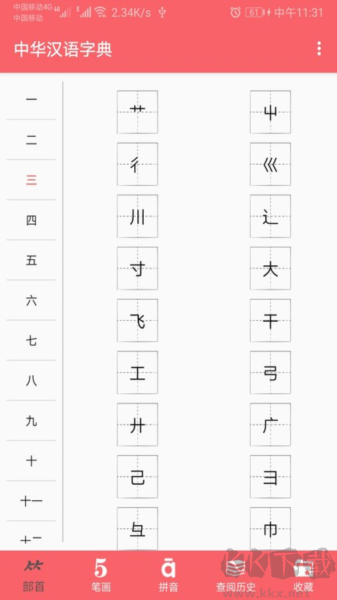 中华汉语字典安卓版