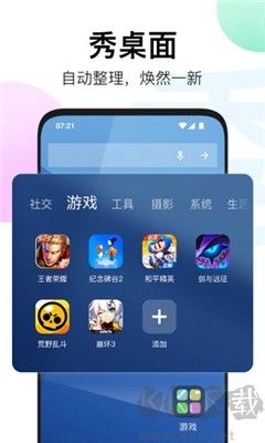 秀桌面最新版