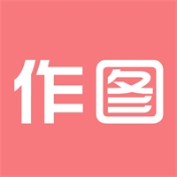 作图app安卓版