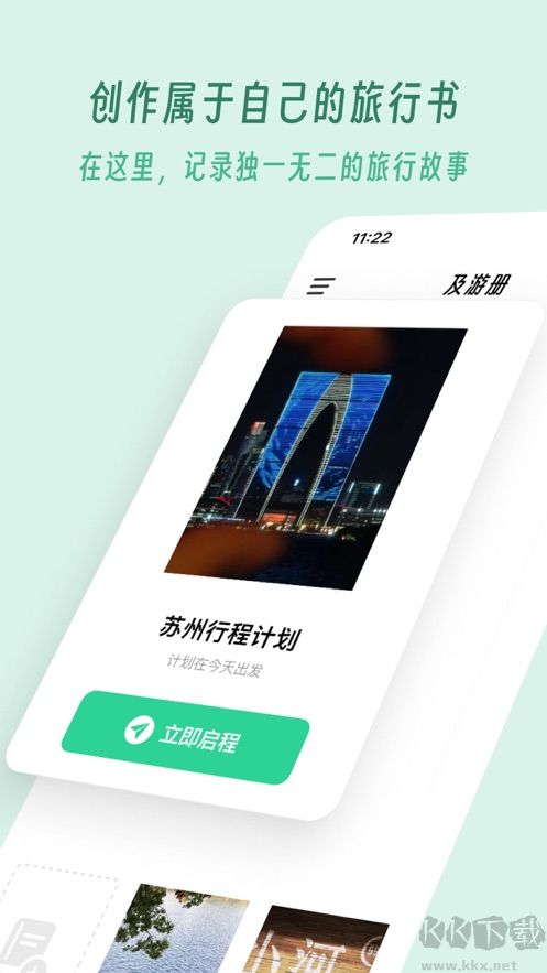 穷游锦囊app官方最新版2024