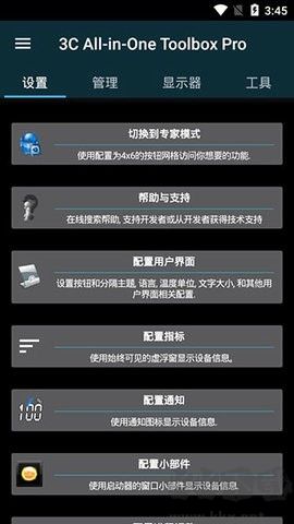 3C一体工具箱app专业版