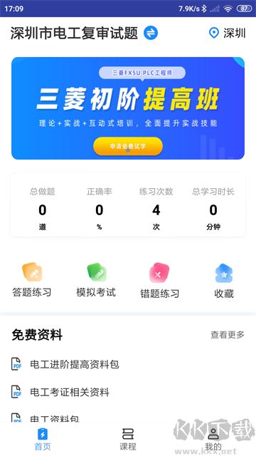 电工题库宝典安卓手机版