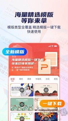 爱做PPT手机版