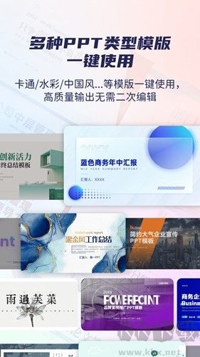 爱做PPT手机版
