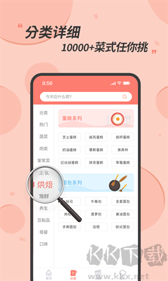 私厨食谱大全2025版