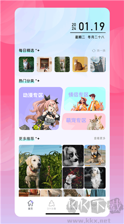 爱主题壁纸app高清版