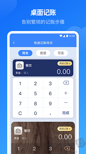 小小账本APP破解版