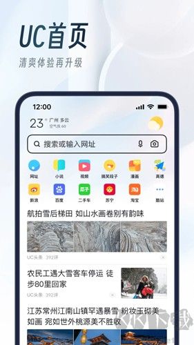 UC浏览器官网版