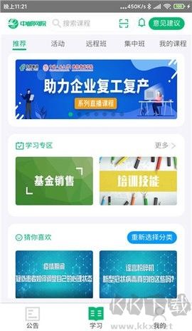 中国邮政网络学院纯净版