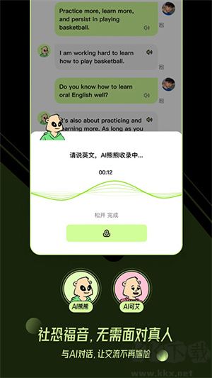 TalkAI练口语app免费破解版