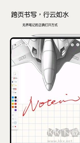 notein笔记破解版