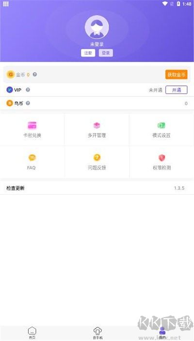 鸟人助手app免费版
