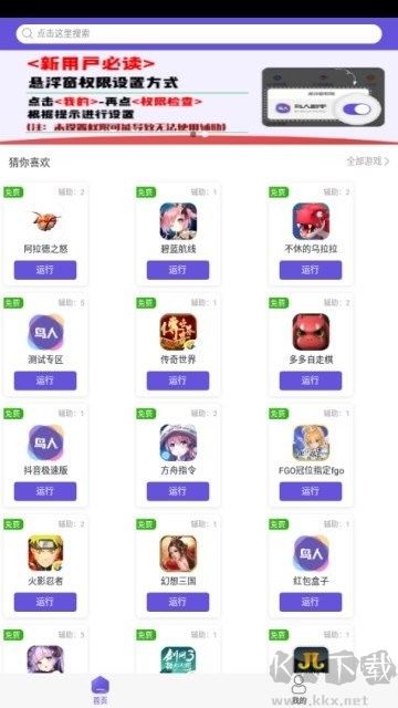 鸟人助手app免费版