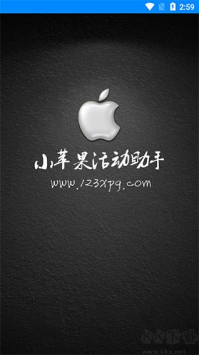 小苹果活动助手app官网版