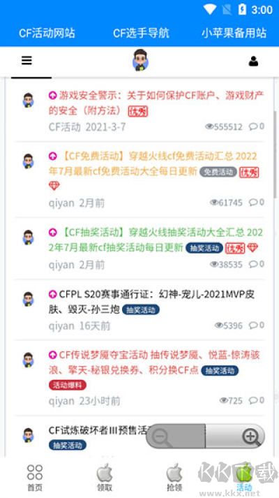 小苹果活动助手app官网版