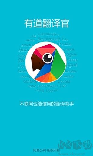 有道翻译官app安卓版