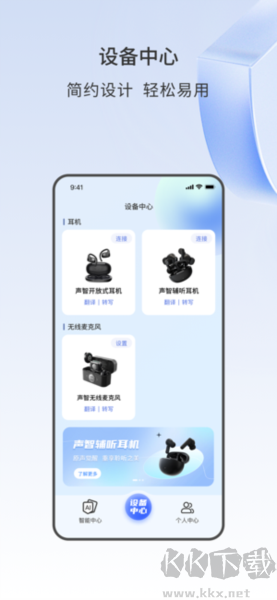 声智APP