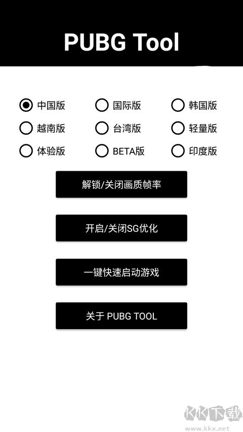 吃鸡画质助手app永久免费无卡顿版