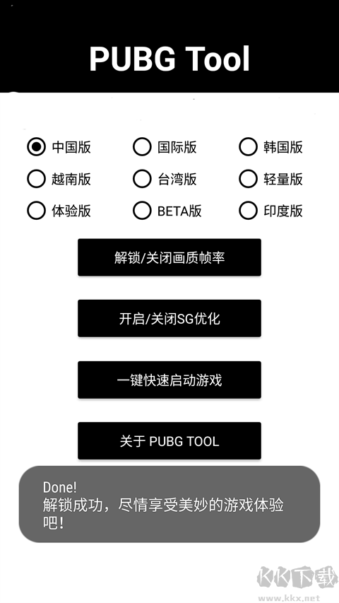 吃鸡画质助手app永久免费无卡顿版