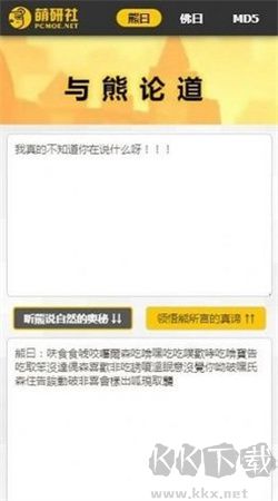 与熊论道在线翻译专业版
