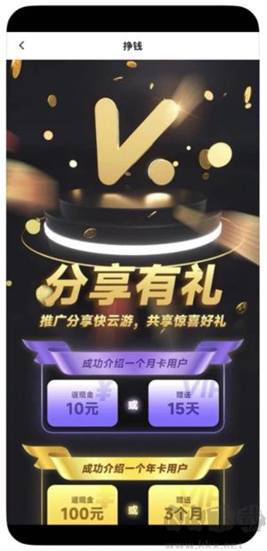 快云游app官网升级版
