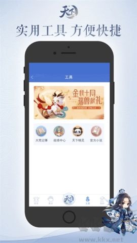 天下app口袋版