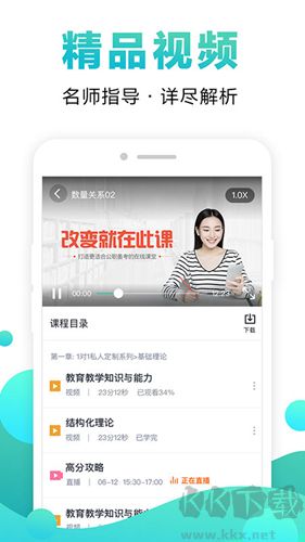 在线课堂安卓官网版