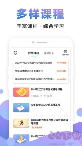 在线课堂安卓官网版
