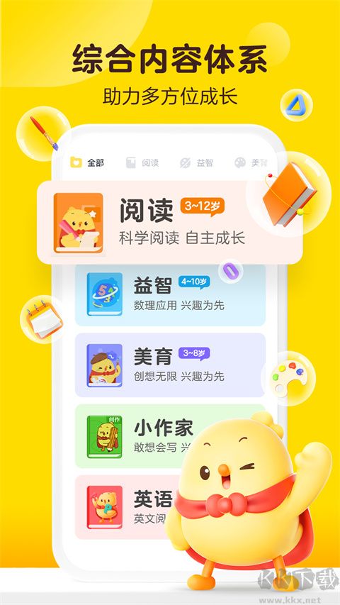 叫叫阅读课app最新版