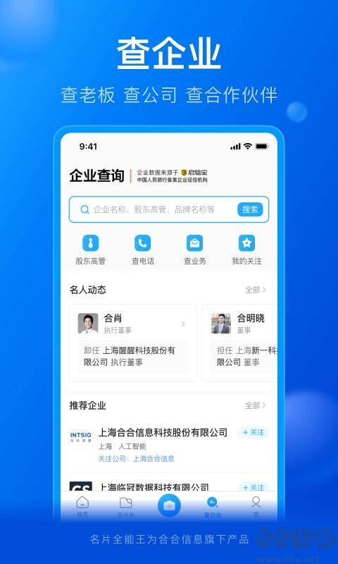 名片全能王app安卓版