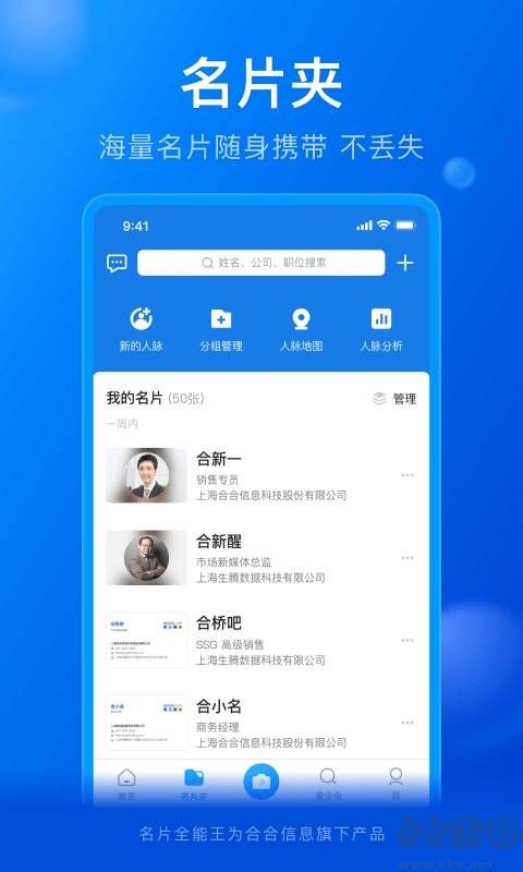 名片全能王app安卓版