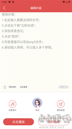 朗读女配音手机版