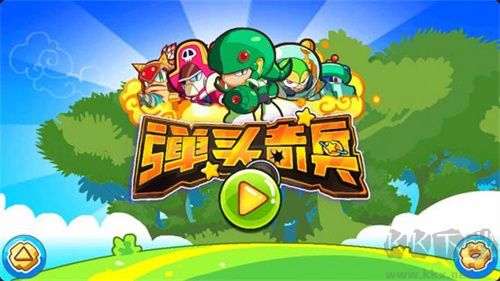 弹头奇兵手游