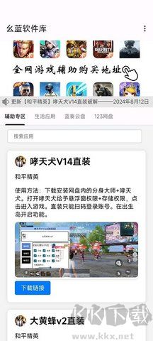 幺蓝软件库app最新版2024