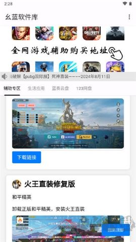 幺蓝软件库app最新版2024