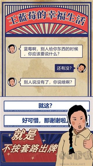 王蓝莓的幸福生活手游