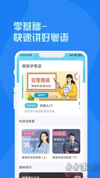 粤语字典手机版